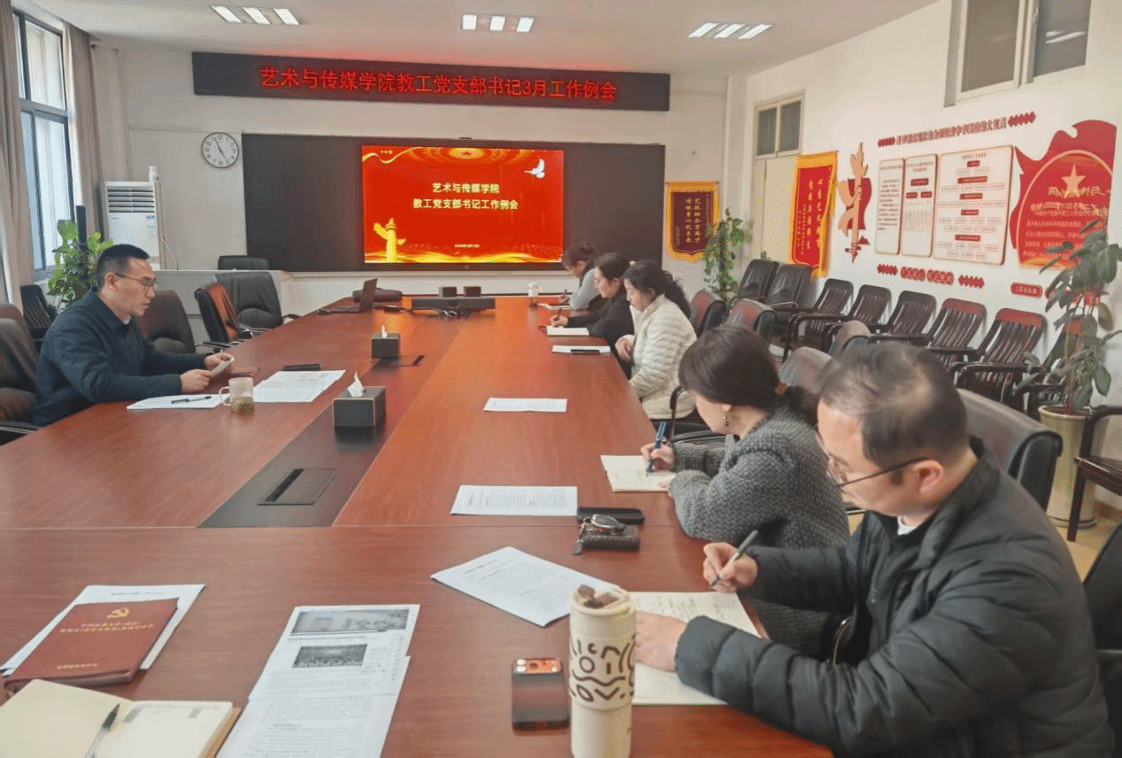 bevictor伟德召开教工党支部工作会议